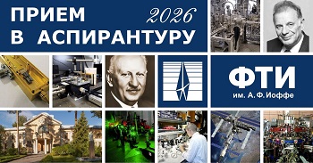 Прием в аспирантуру 2026